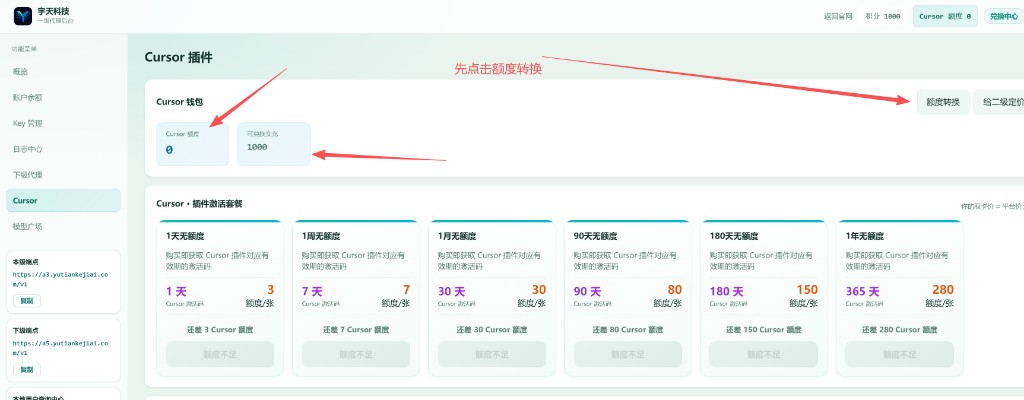 步骤2 点击额度转换