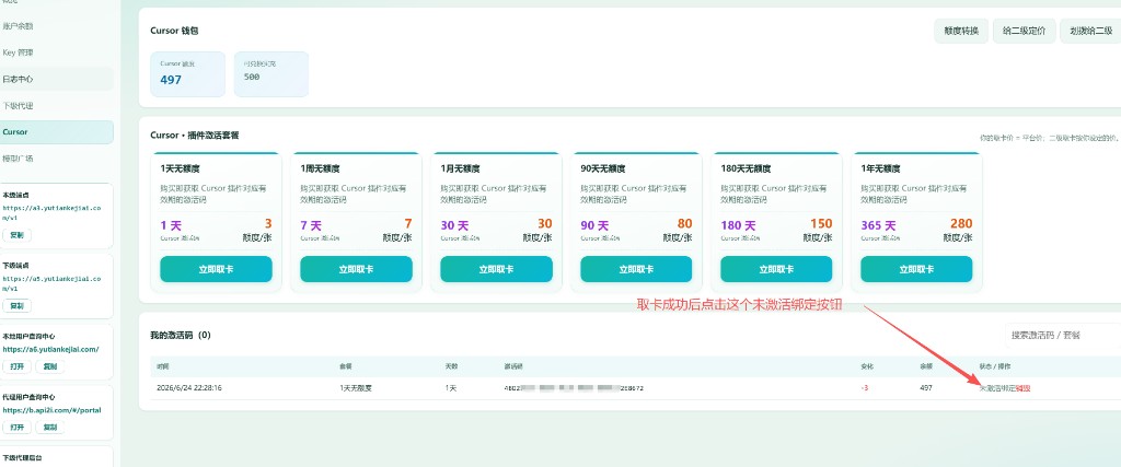 步骤4 取卡成功得到激活码