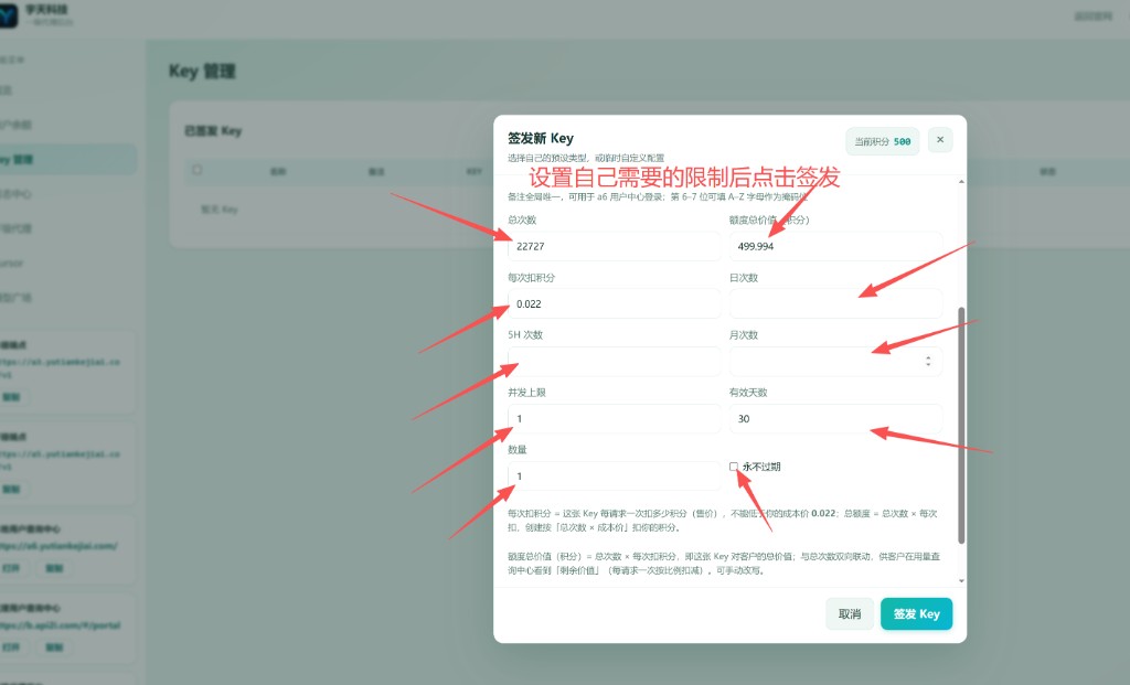 步骤6 设置限制后签发