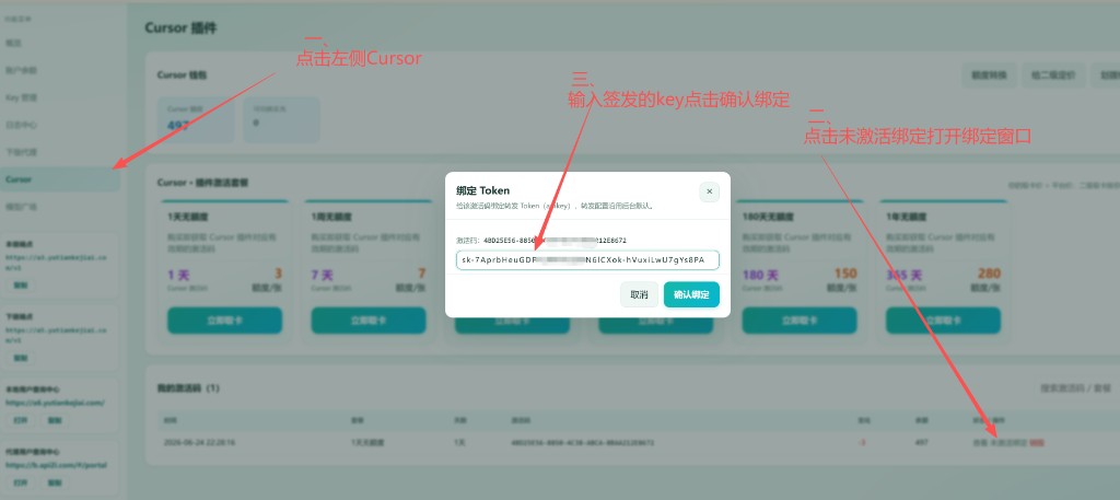 步骤8 输入Key确认绑定